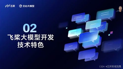 PaddleNLP 3.0 开启大语言模型开发新篇章