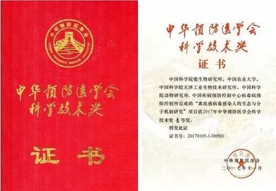 微生物所等单位荣膺2017年中华预防医学会科学技术奖一等奖 生物科技研究的新里程碑