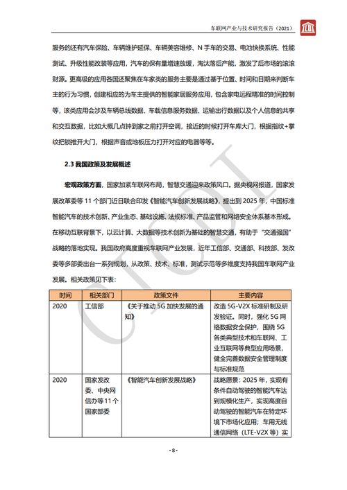 2021年车联网产业与技术发展趋势及生物科技研究